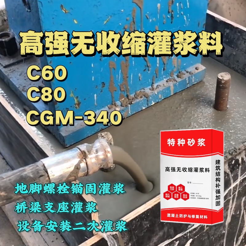 合作灌浆料施工需要振捣吗？